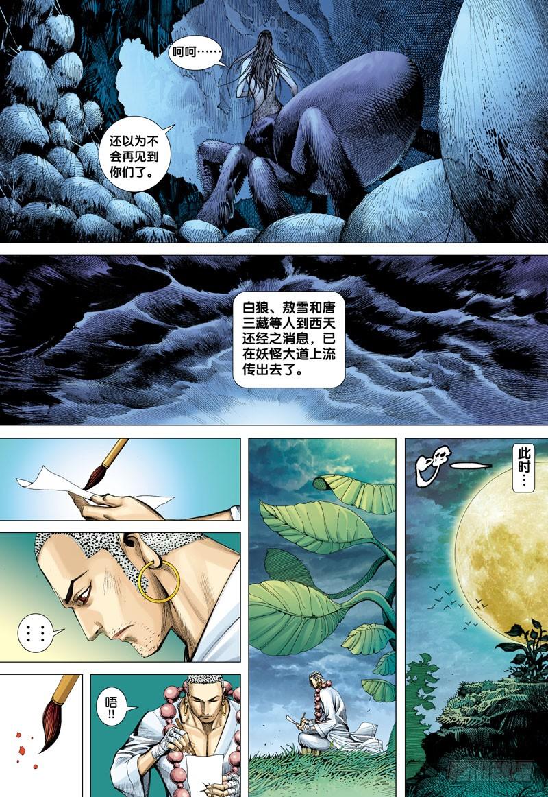 Journey to the West Ch.16 p19