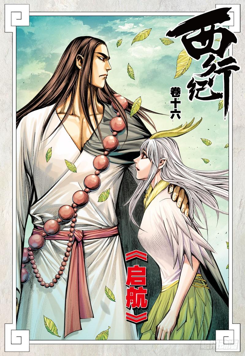 Journey to the West Ch.16 p2