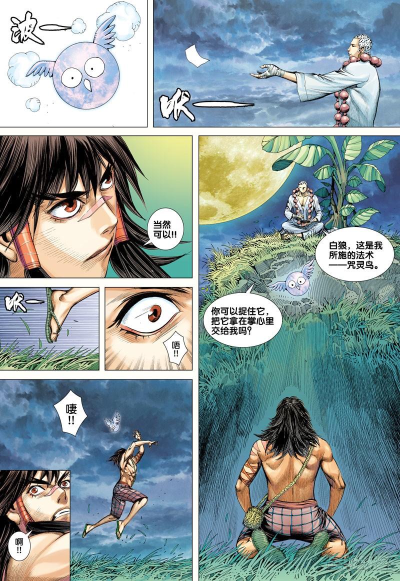 Journey to the West Ch.16 p20