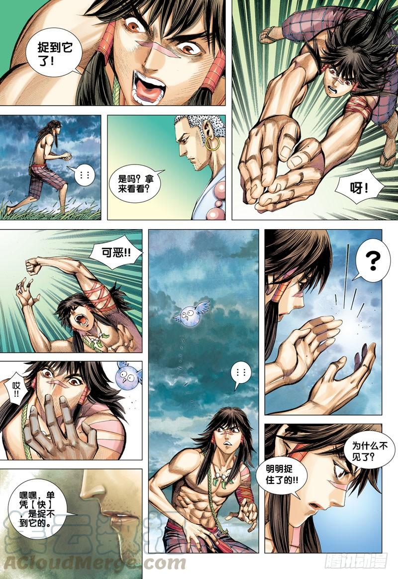 Journey to the West Ch.16 p21