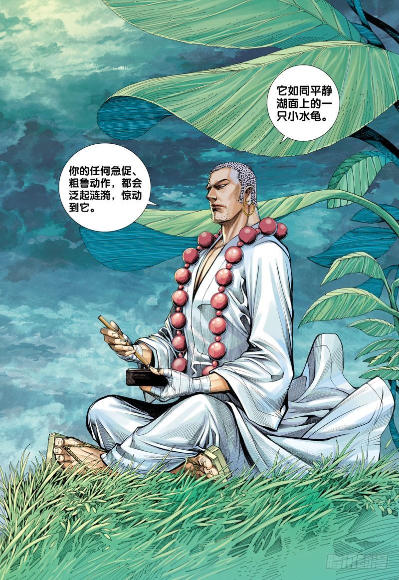 Journey to the West Ch.16 p22