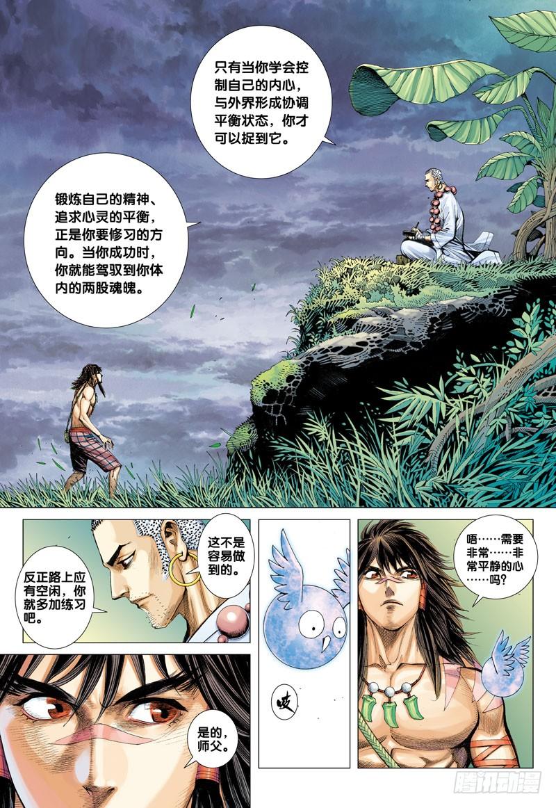 Journey to the West Ch.16 p23