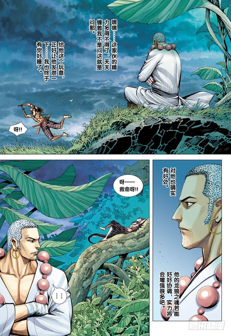 Journey to the West Ch.16 p25