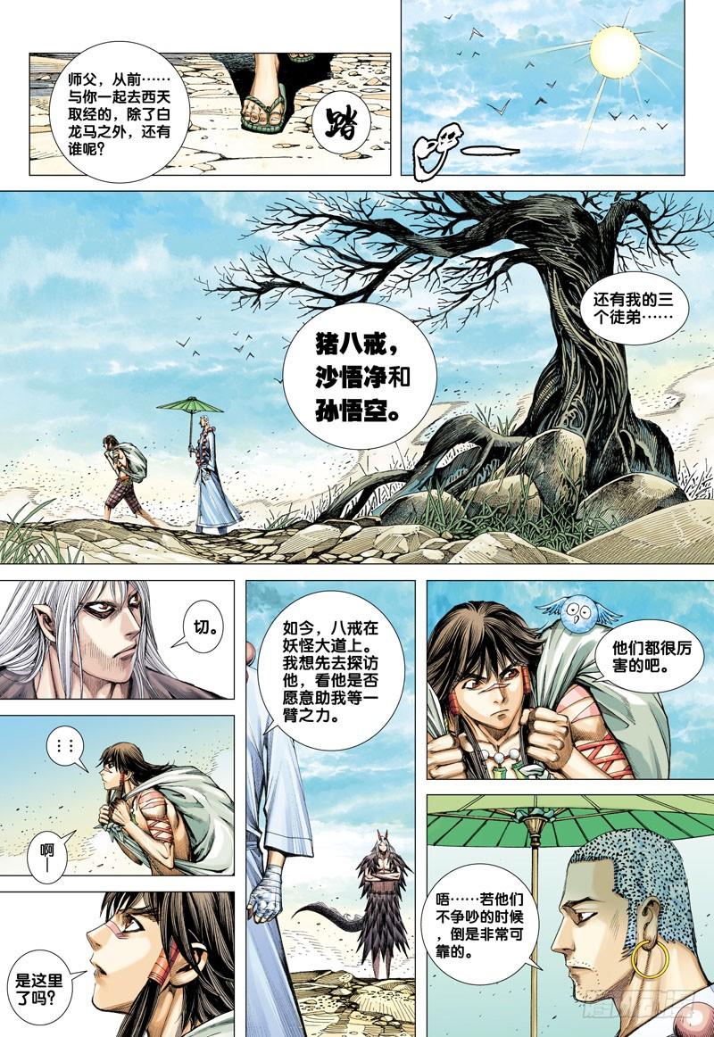 Journey to the West Ch.16 p29