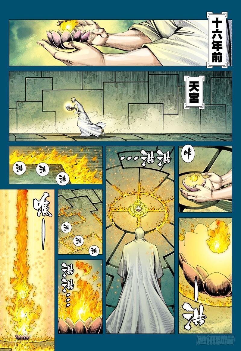 Journey to the West Ch.16 p3