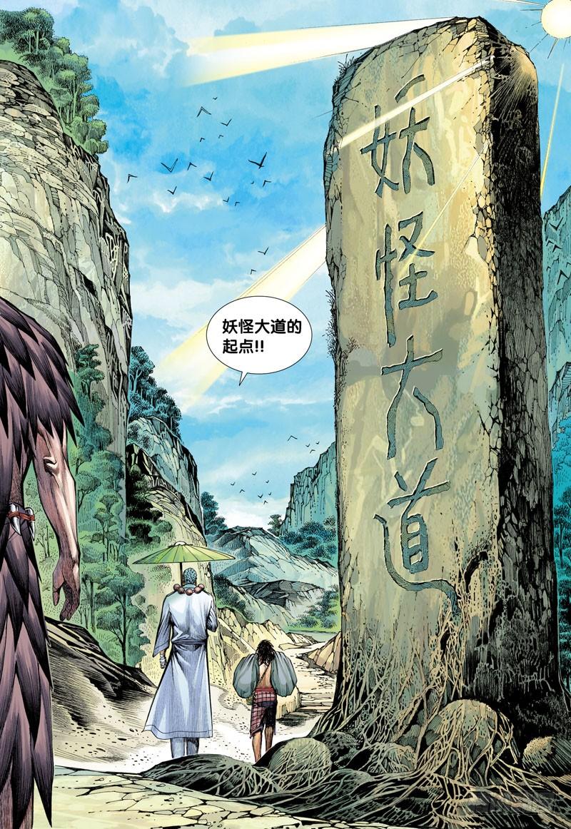 Journey to the West Ch.16 p30
