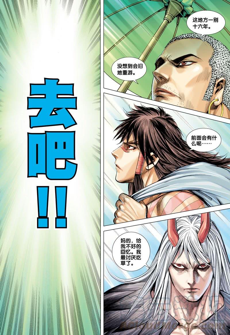 Journey to the West Ch.16 p31