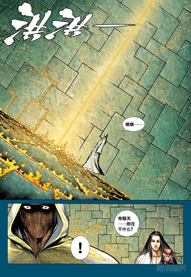Journey to the West Ch.16 p4