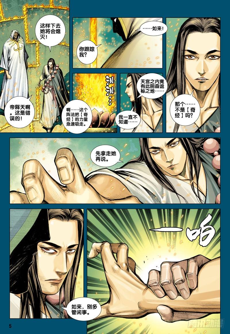 Journey to the West Ch.16 p5
