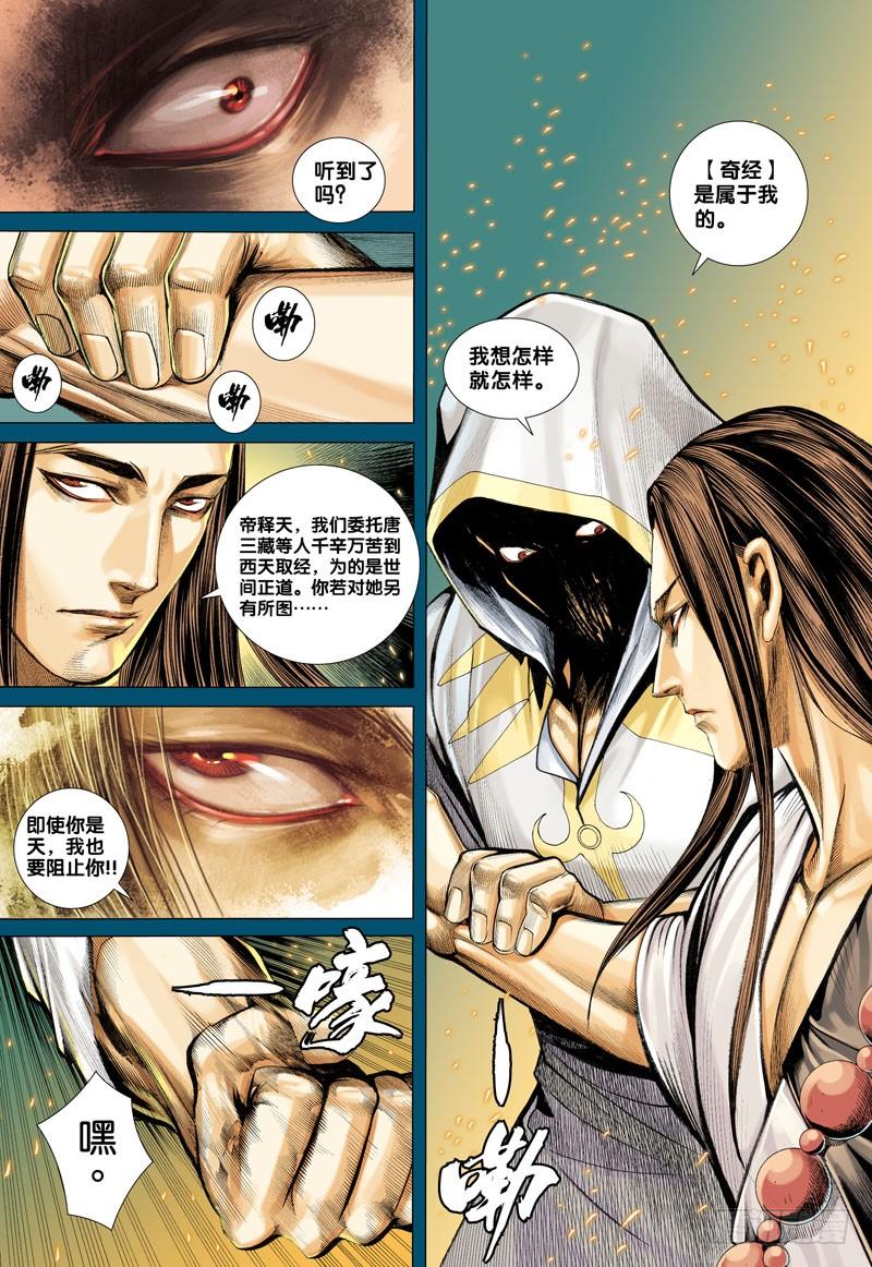 Journey to the West Ch.16 p6