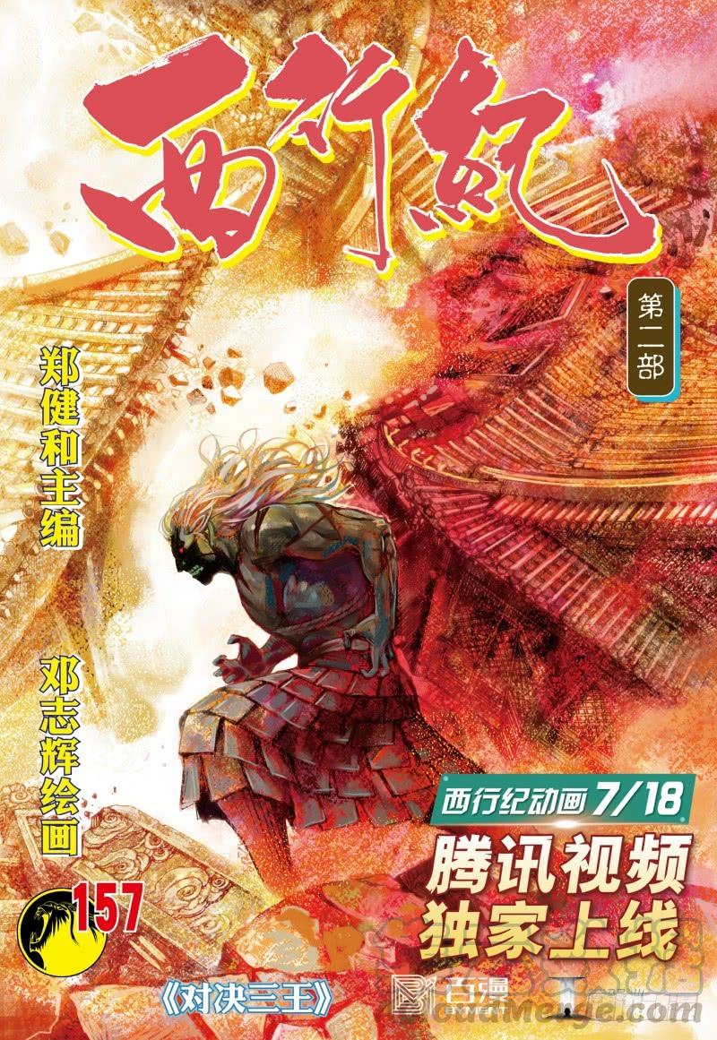 Journey to the West Ch.160 p1