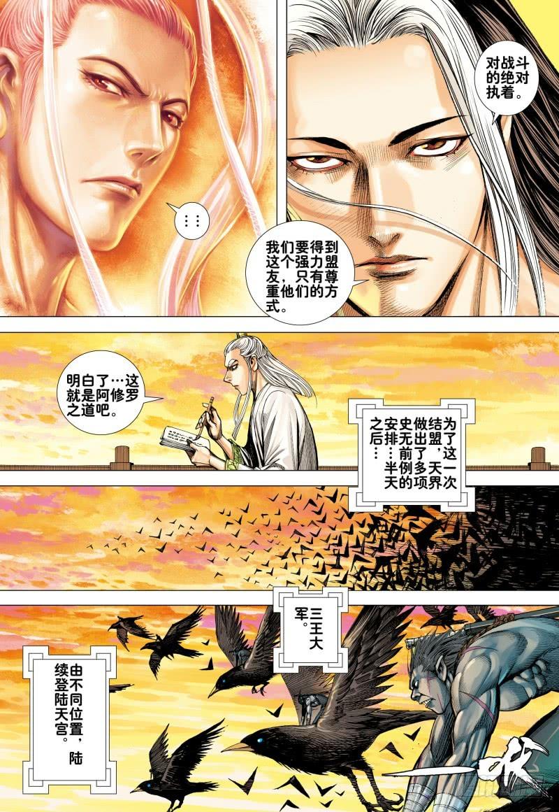 Journey to the West Ch.160 p10