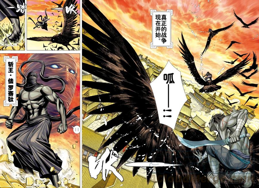 Journey to the West Ch.160 p11