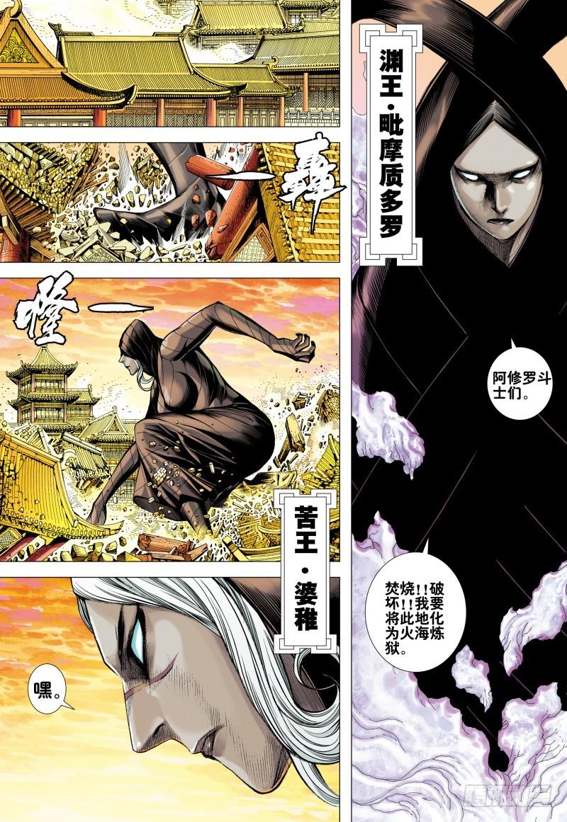 Journey to the West Ch.160 p13