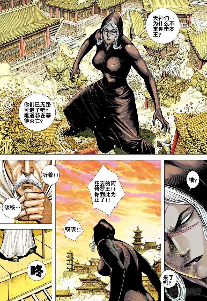 Journey to the West Ch.160 p14
