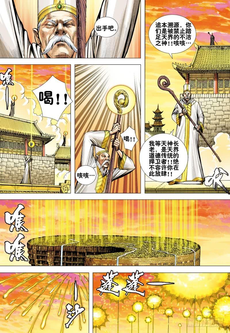Journey to the West Ch.160 p15