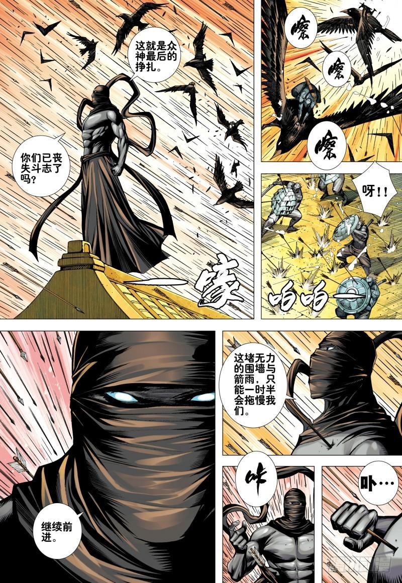 Journey to the West Ch.160 p18