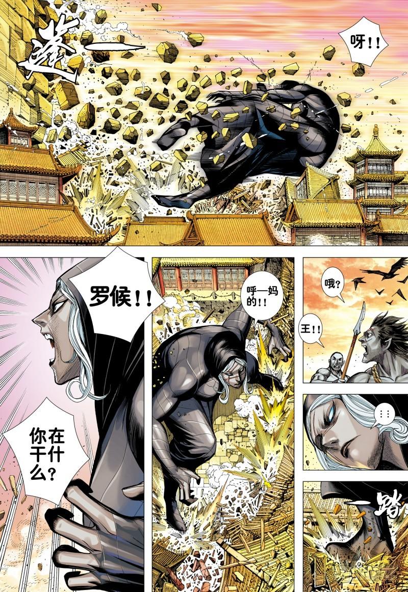 Journey to the West Ch.160 p23