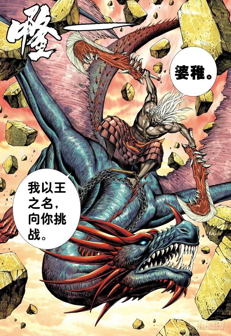 Journey to the West Ch.160 p24