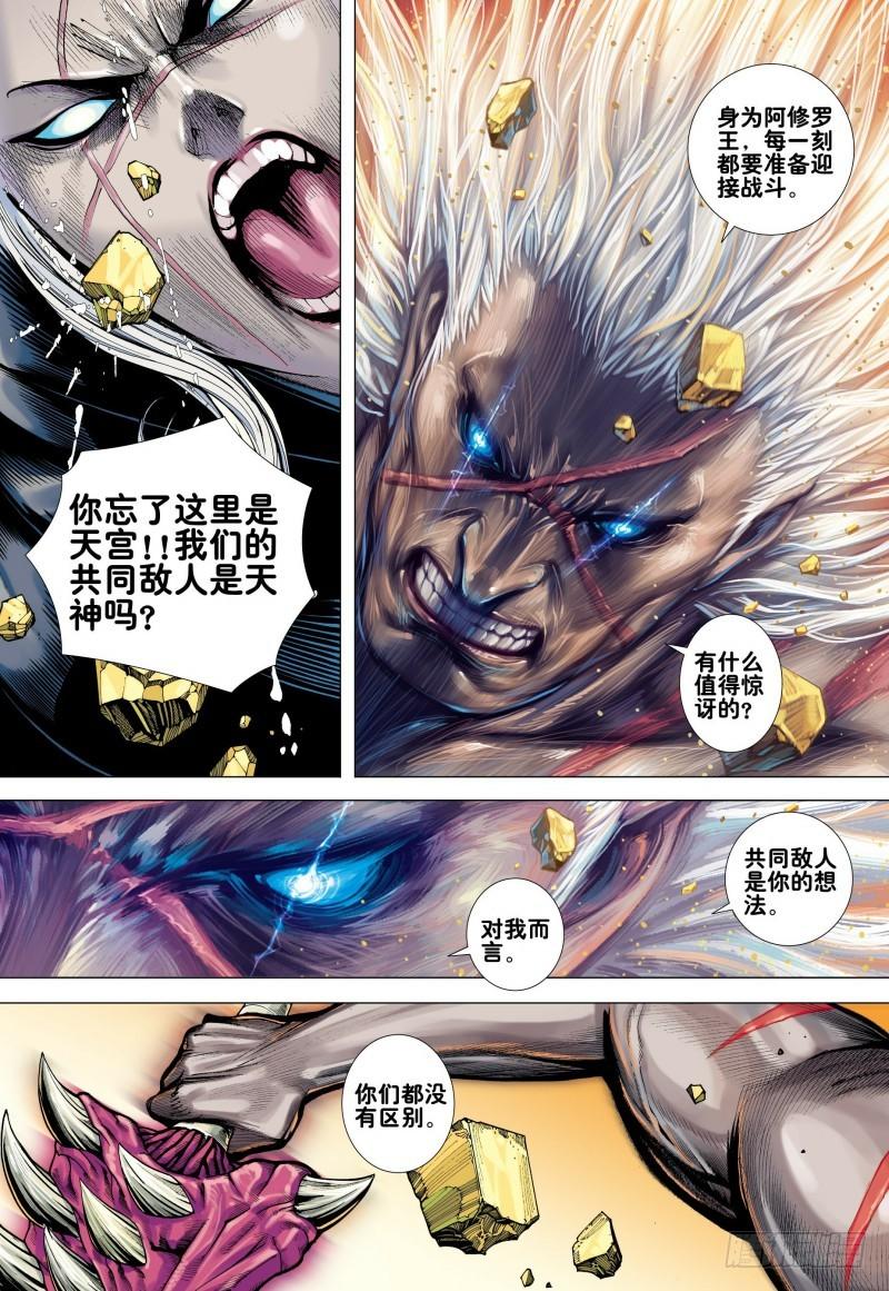 Journey to the West Ch.160 p25