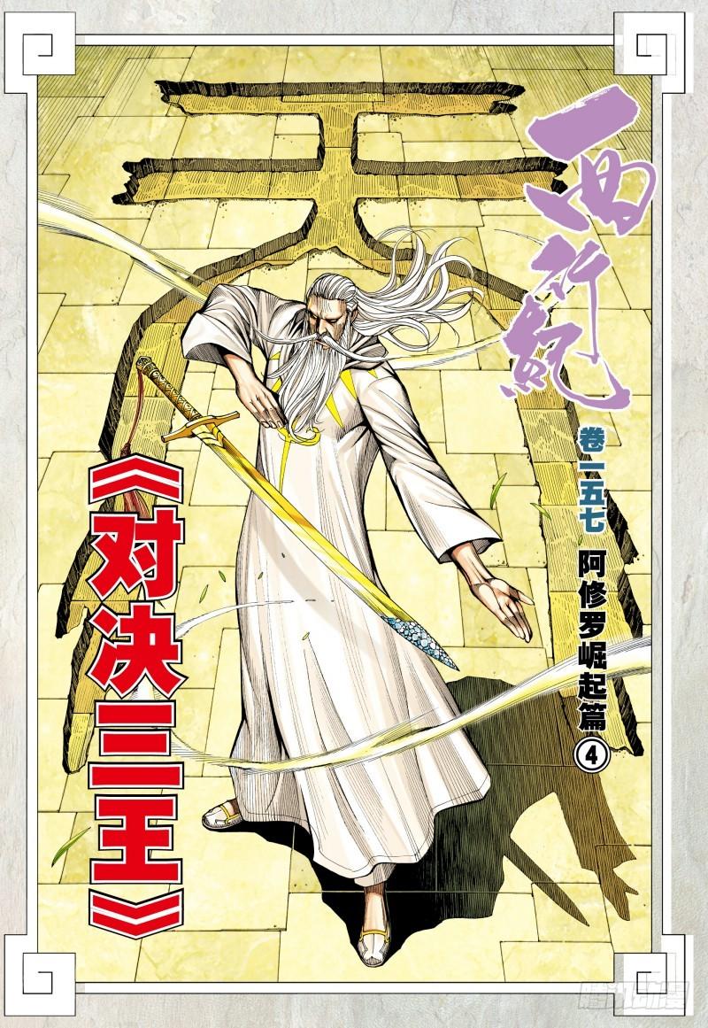 Journey to the West Ch.160 p3