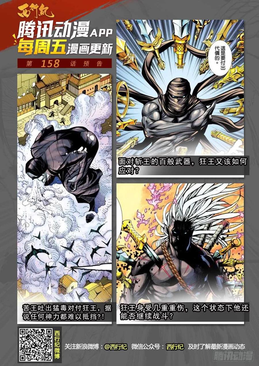 Journey to the West Ch.160 p32