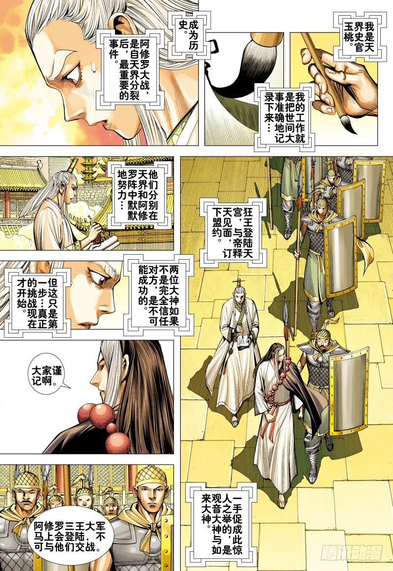 Journey to the West Ch.160 p4