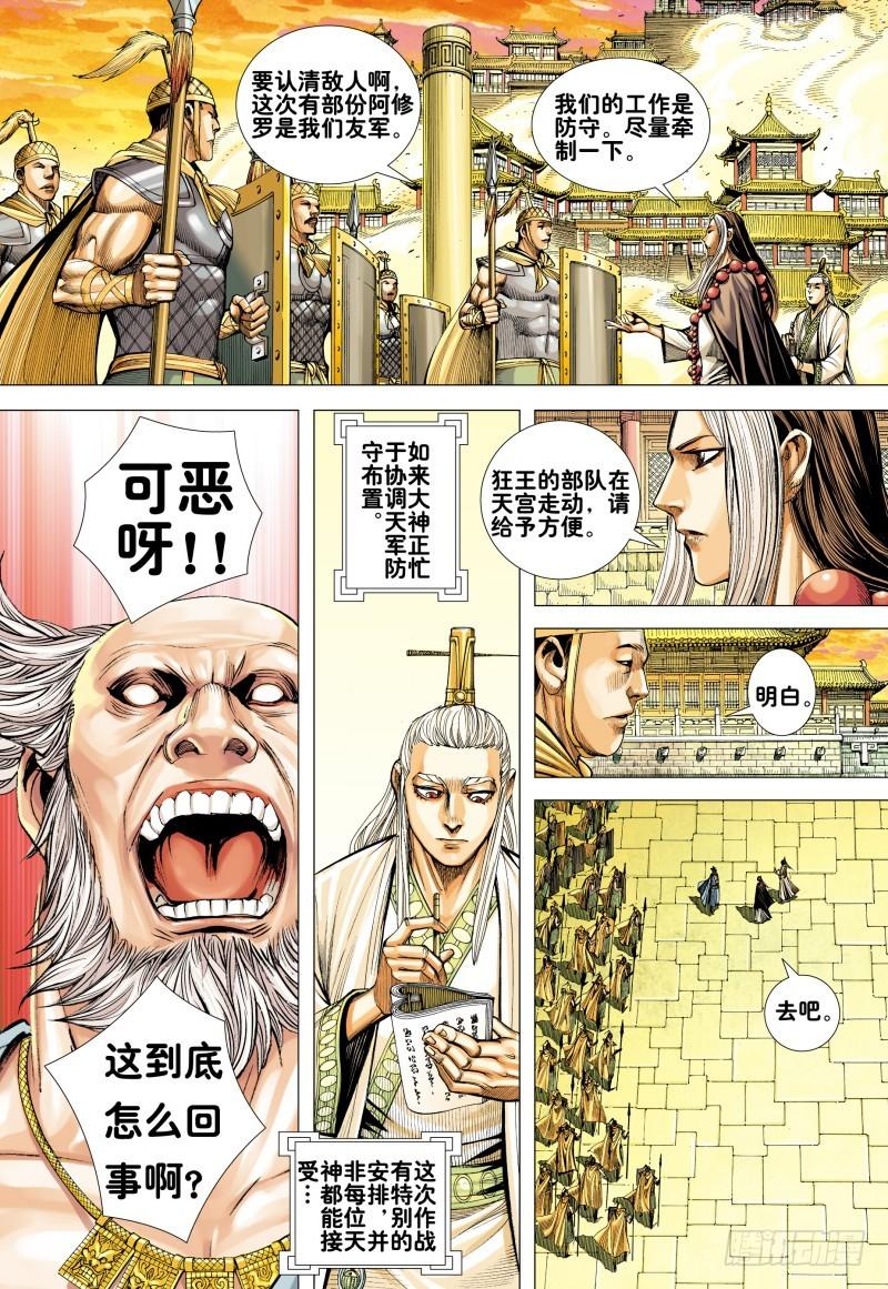 Journey to the West Ch.160 p5