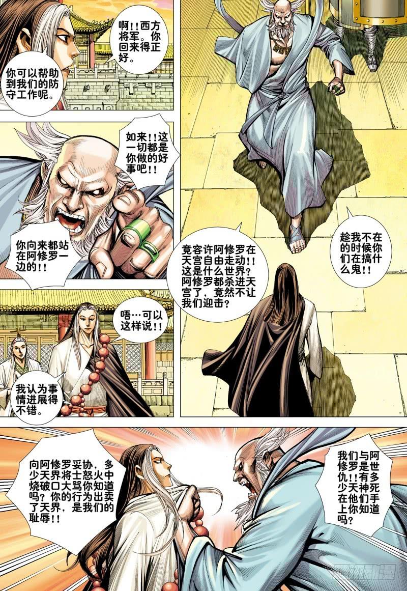 Journey to the West Ch.160 p6