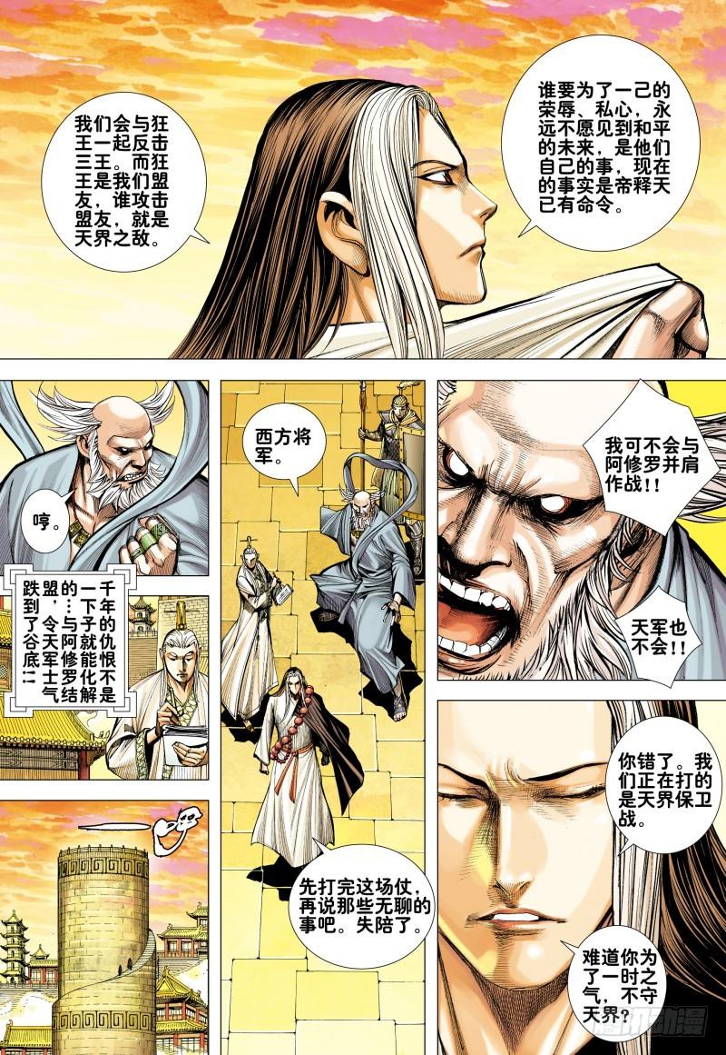 Journey to the West Ch.160 p7