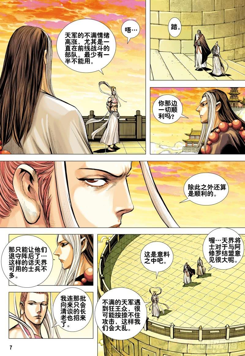 Journey to the West Ch.160 p8