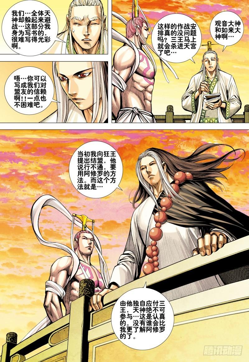 Journey to the West Ch.160 p9
