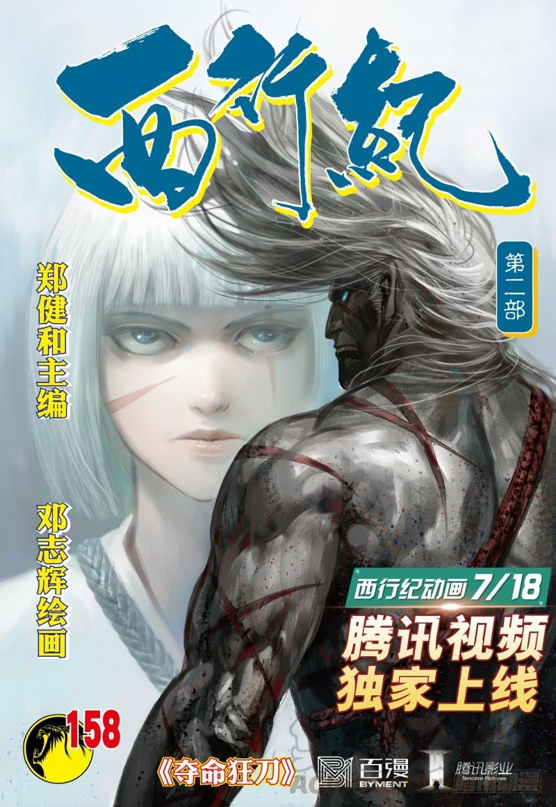 Journey to the West Ch.161 p1