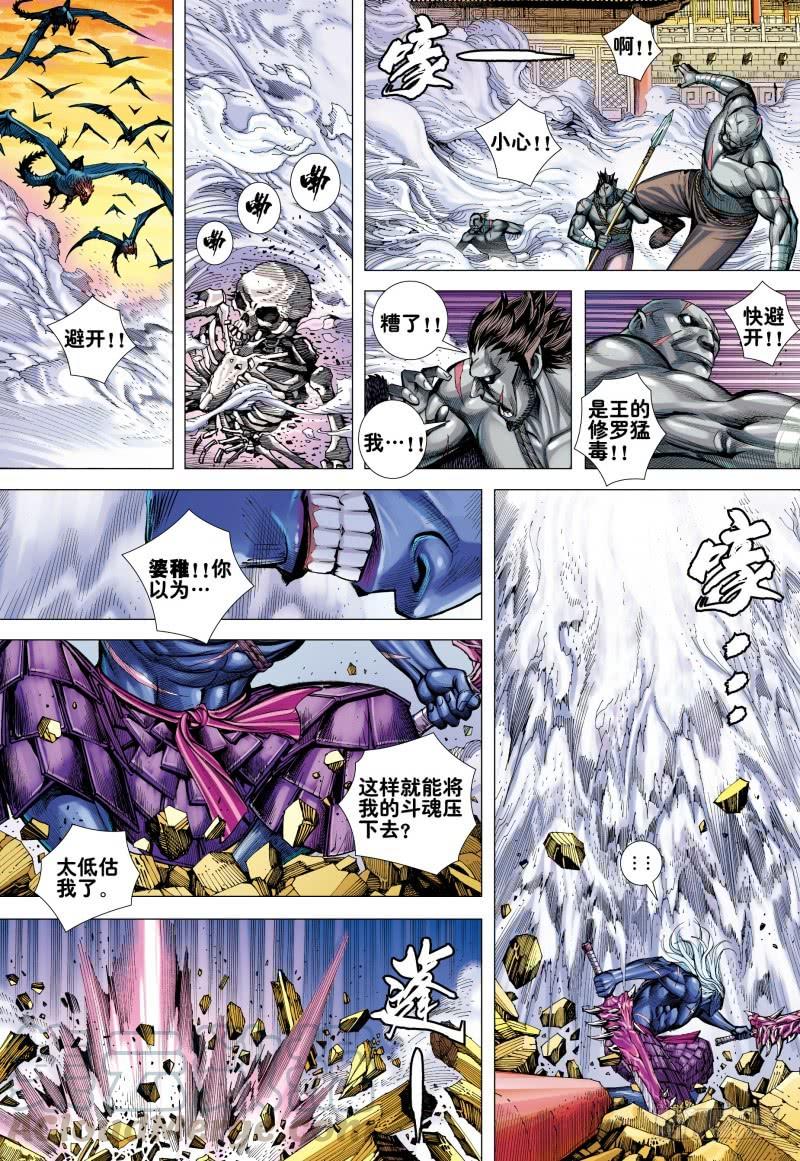 Journey to the West Ch.161 p11