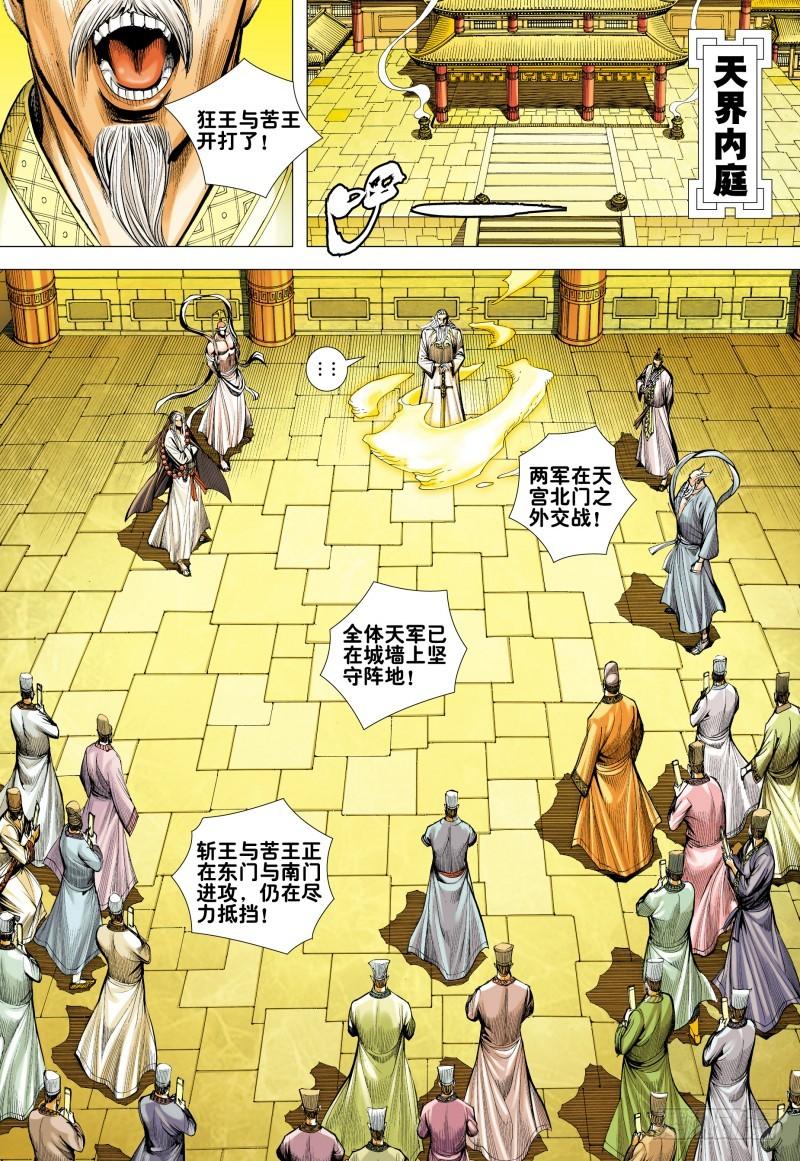 Journey to the West Ch.161 p13