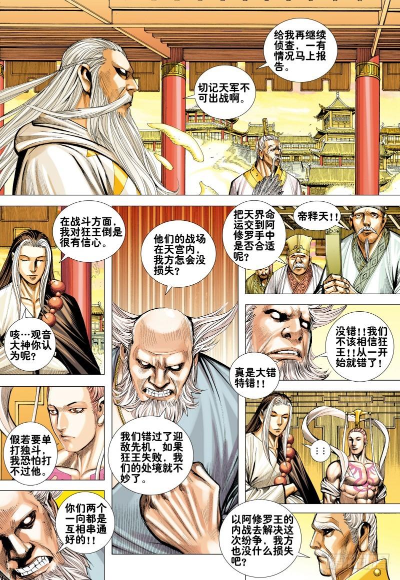 Journey to the West Ch.161 p14