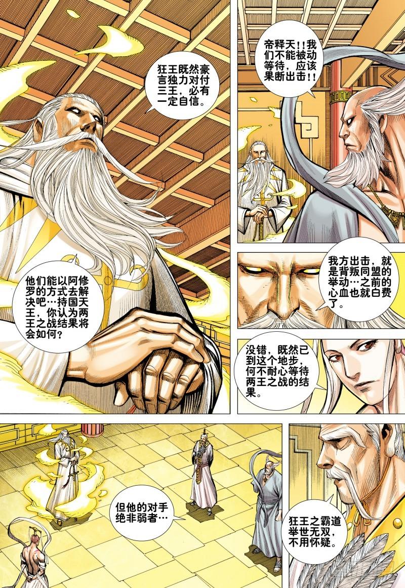 Journey to the West Ch.161 p15