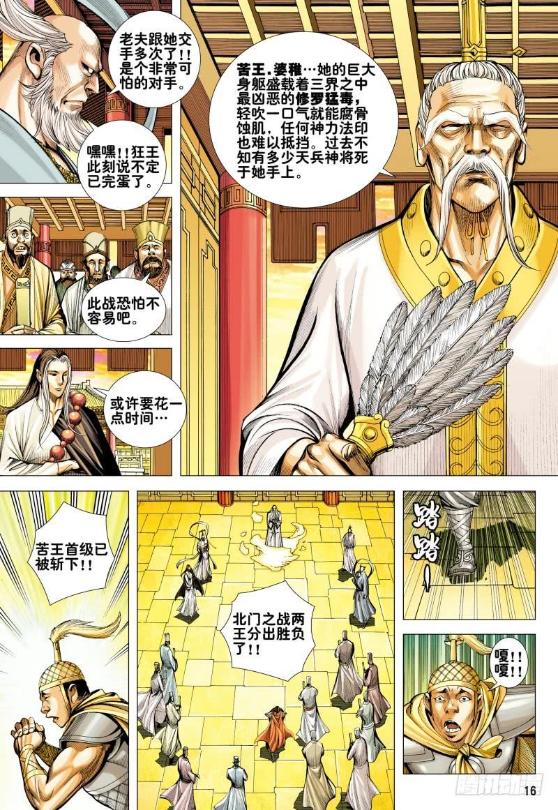 Journey to the West Ch.161 p16