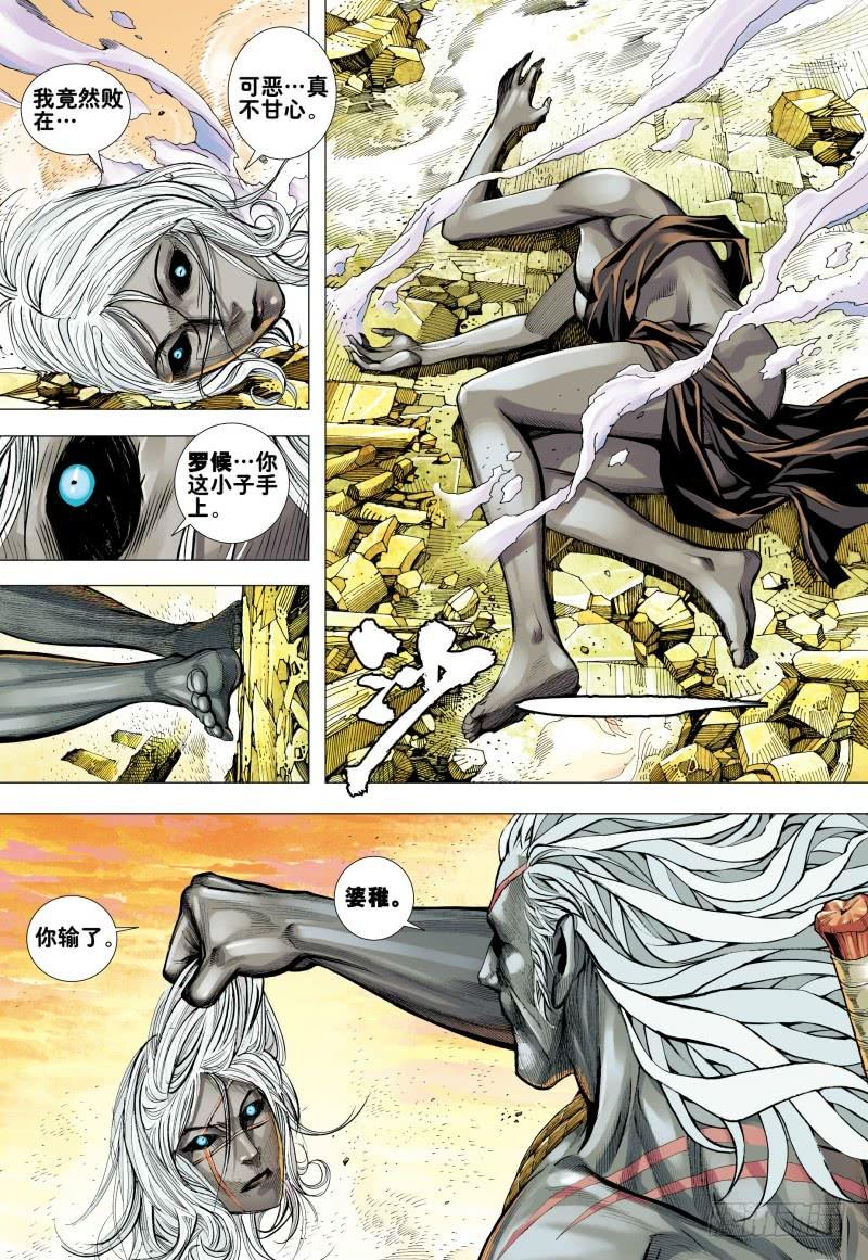 Journey to the West Ch.161 p19