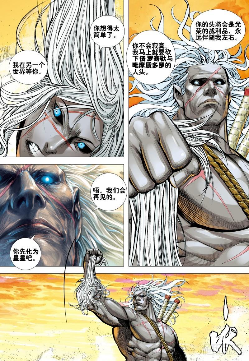 Journey to the West Ch.161 p20