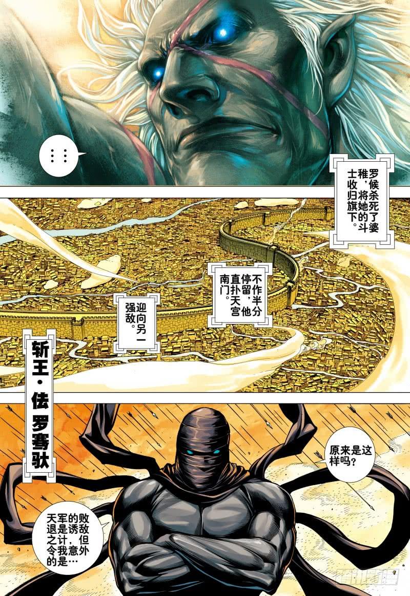 Journey to the West Ch.161 p23