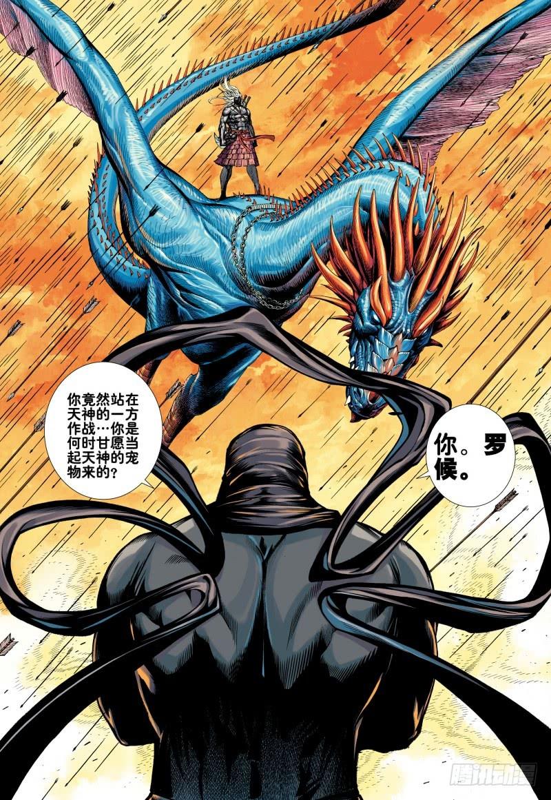 Journey to the West Ch.161 p24