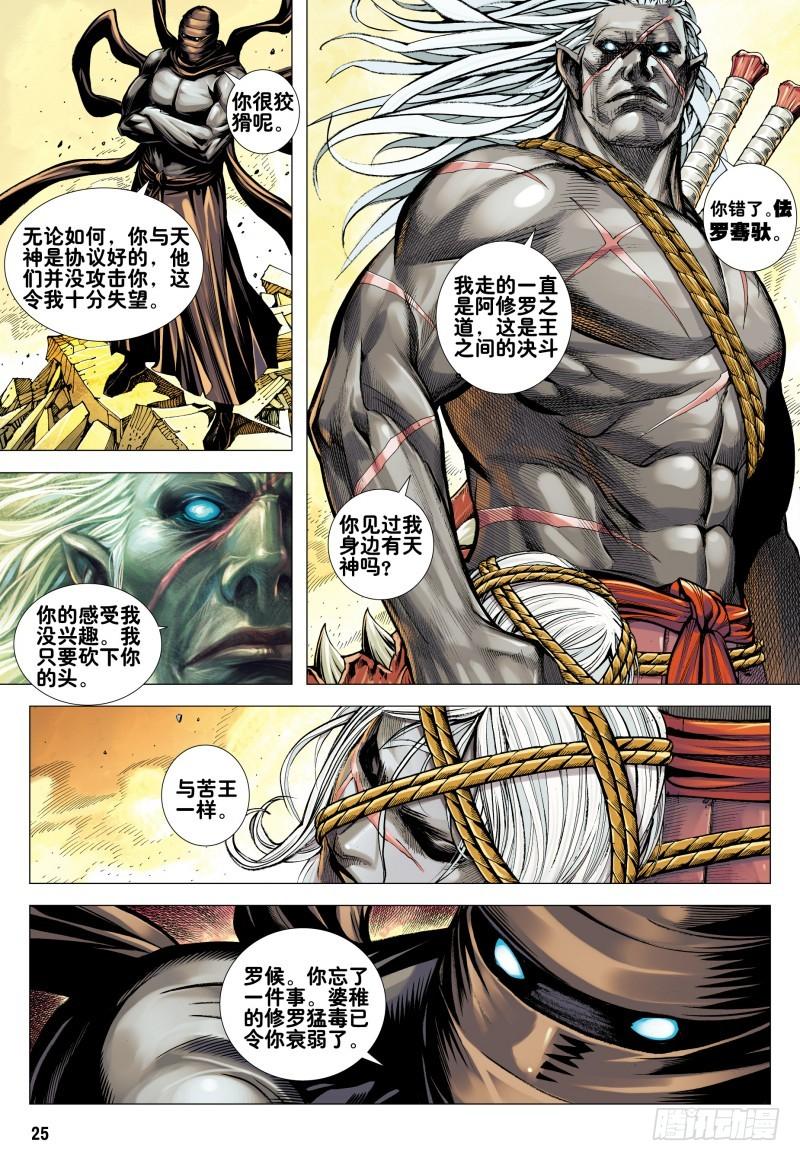 Journey to the West Ch.161 p25