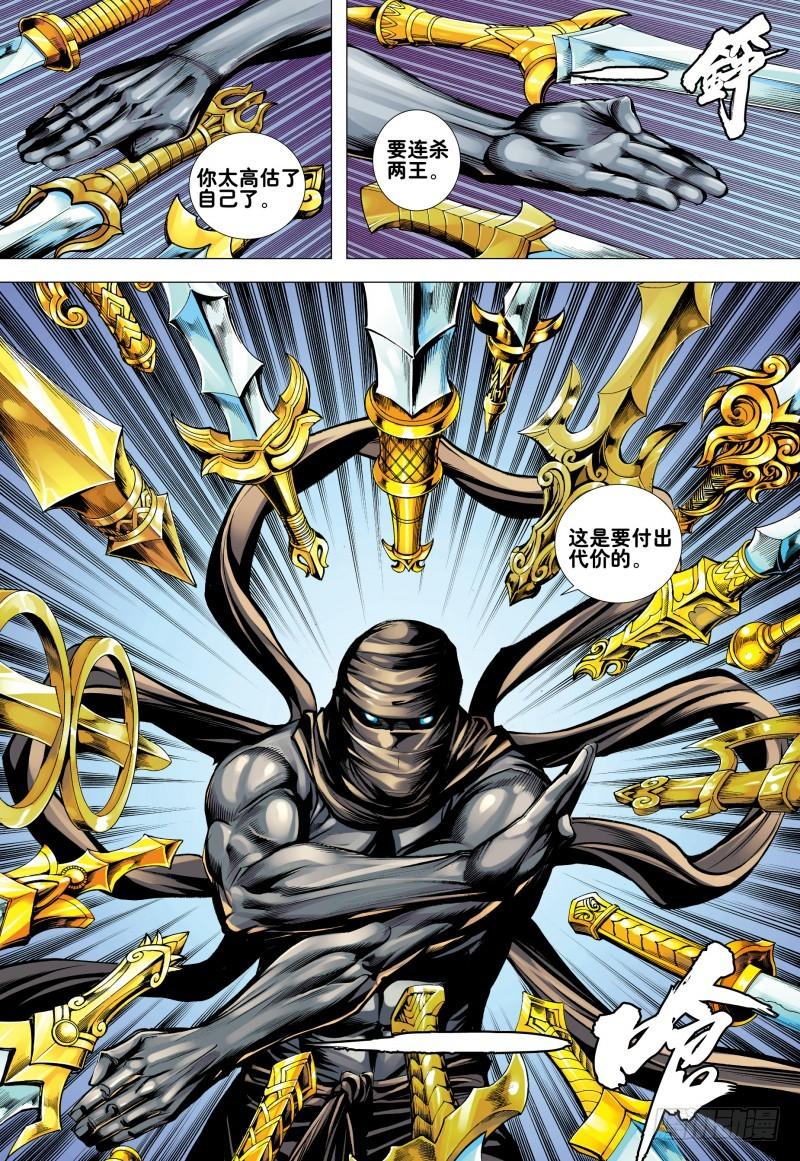Journey to the West Ch.161 p26