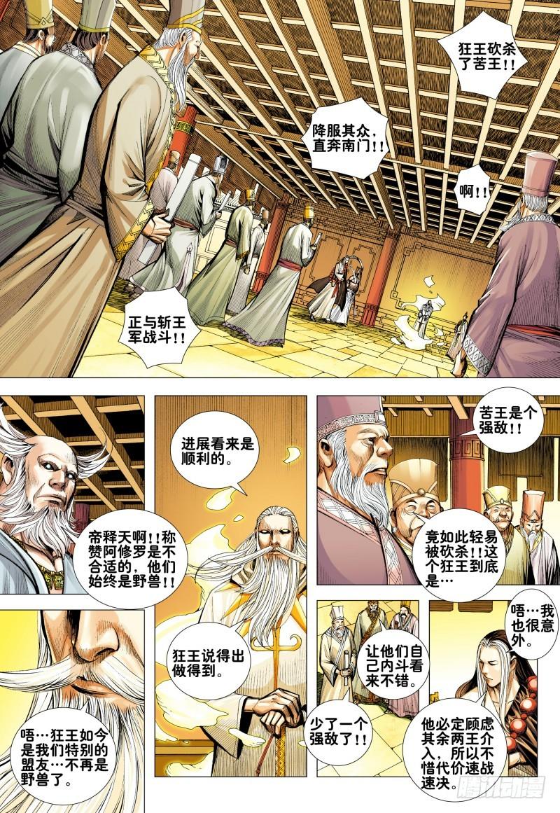 Journey to the West Ch.161 p27