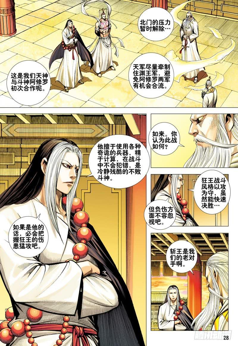 Journey to the West Ch.161 p28