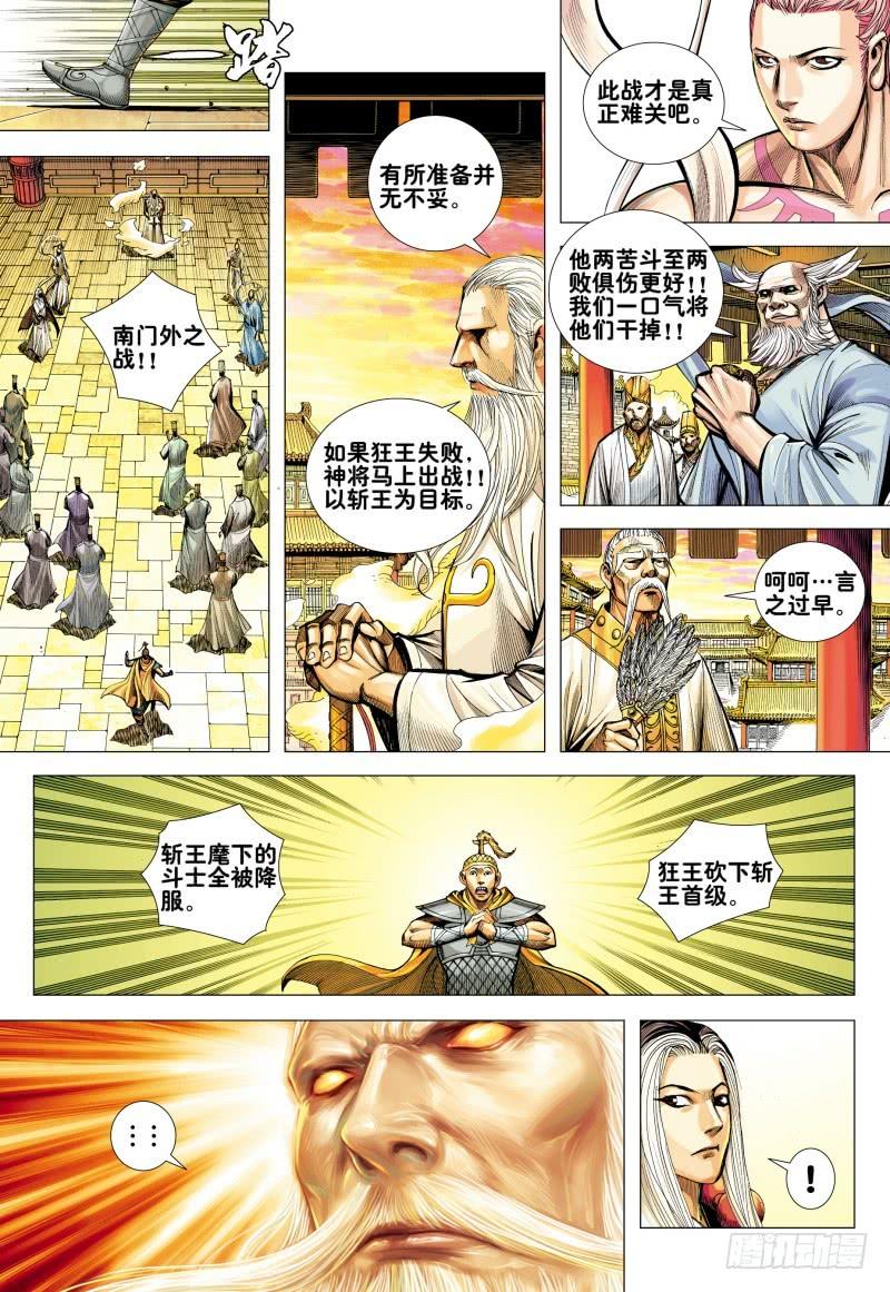 Journey to the West Ch.161 p29