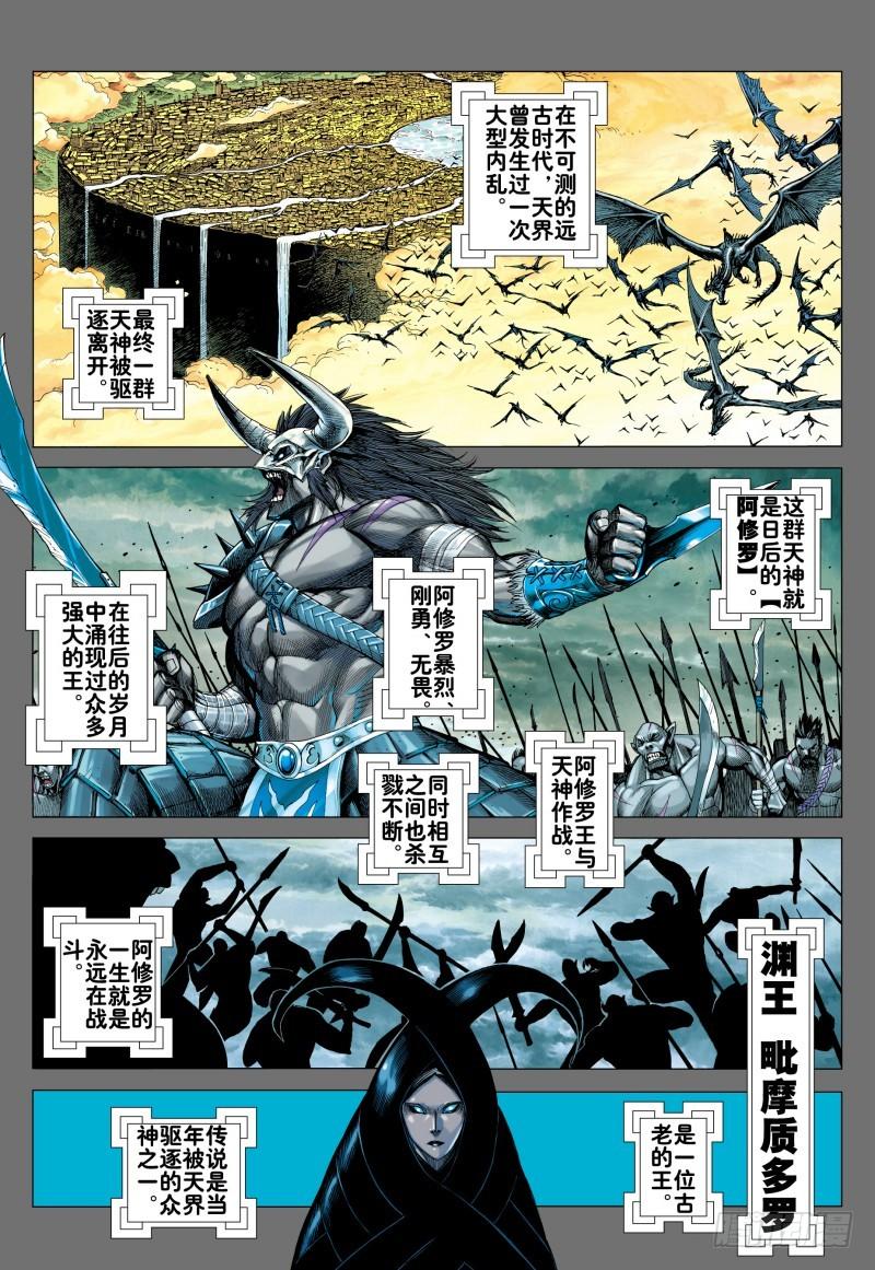 Journey to the West Ch.161 p3