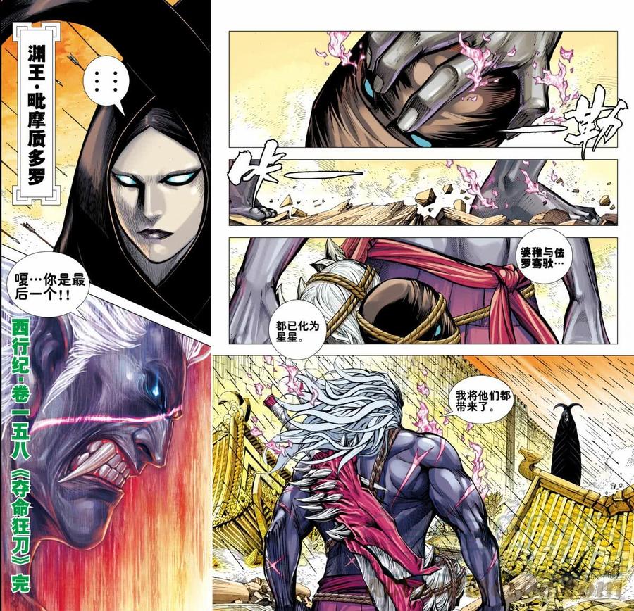 Journey to the West Ch.161 p31