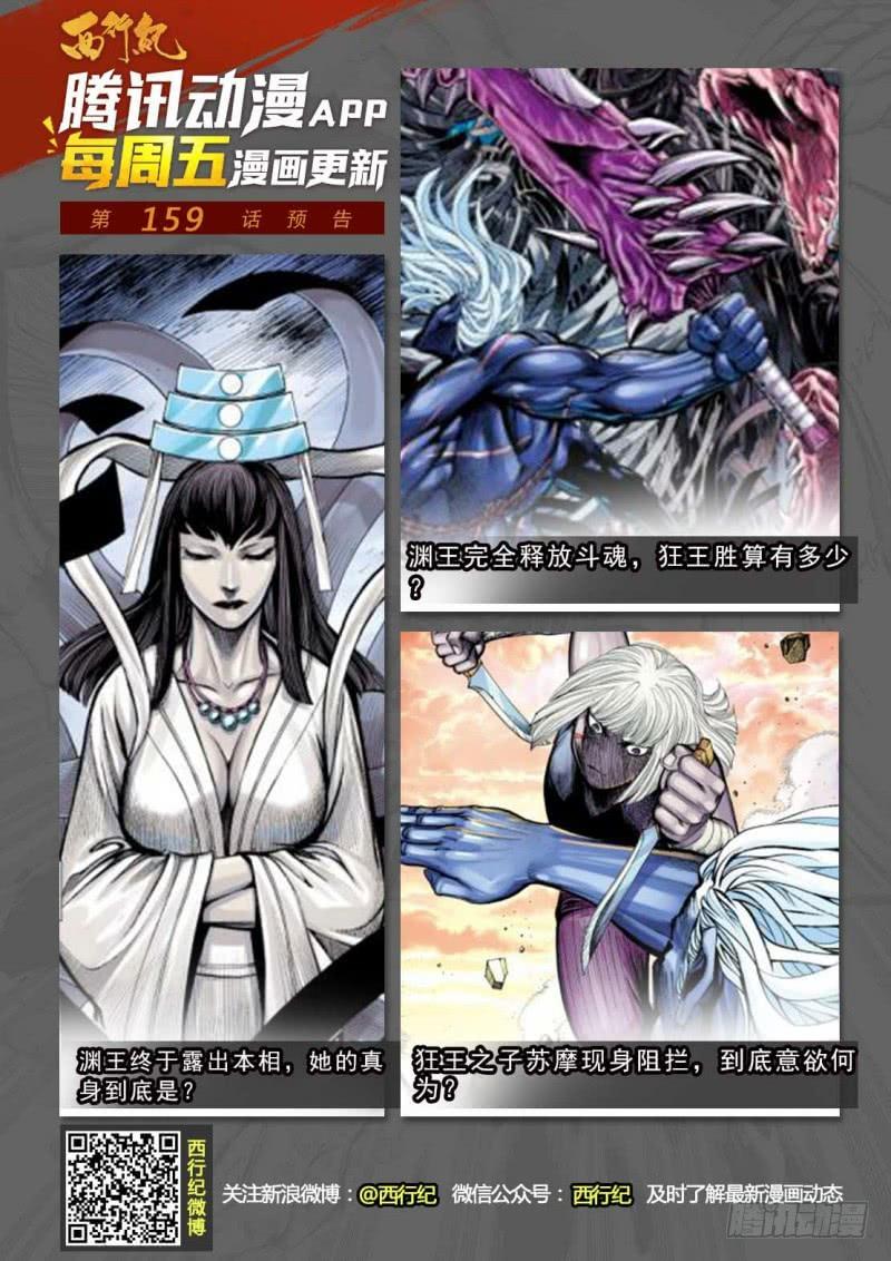 Journey to the West Ch.161 p32